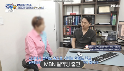 무릎줄기세포 치료 전문 의료기관 리파정형외과 리파스템 원장 박지용 MBN 알약방 출연