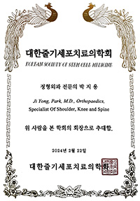 대한줄기세포치료의학회 회장