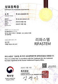 리파스템 상표등록증